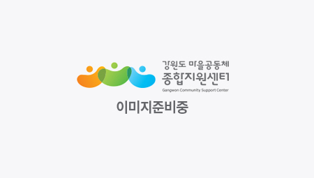 메밀꽃밭/ 옥수수밭 조성/ 동강문화예술제 참여