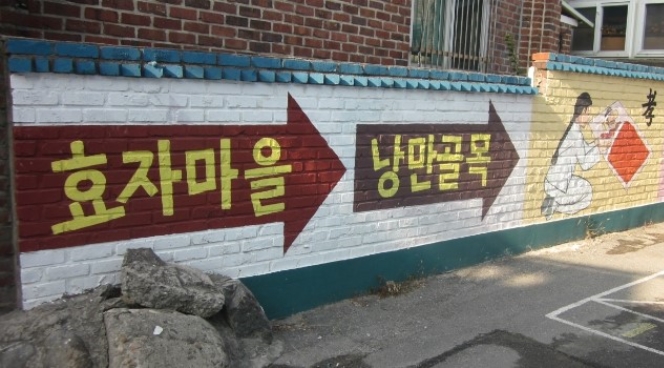 효자골 이웃사랑 나눔사업